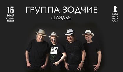 Группа "Зодчие"