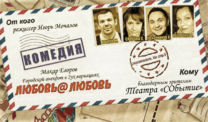 Любовь@Любовь