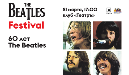 The Beatles Festival. 60-летие группы (1960-2020)