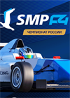 3 этап Чемпионата России SMP Formula 4