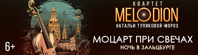 Моцарт при свечах. Ночь в Зальцбурге