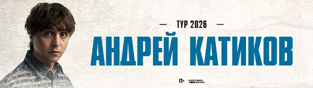Андрей Катиков