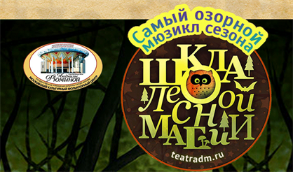 Школа лесной магии