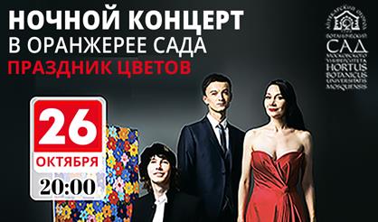 Концерт "Праздник цветов"