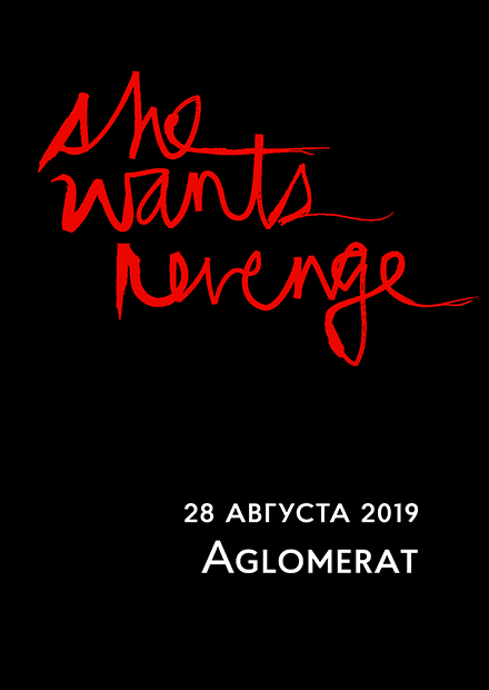 She Wants Revenge