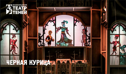 Черная курица