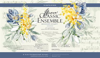 Moscow Classic Ensemble