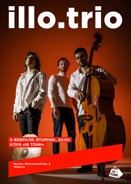 illo.trio. Большой зимний концерт