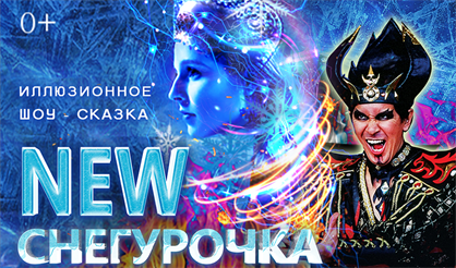 NEW Снегурочка. Зона подарков