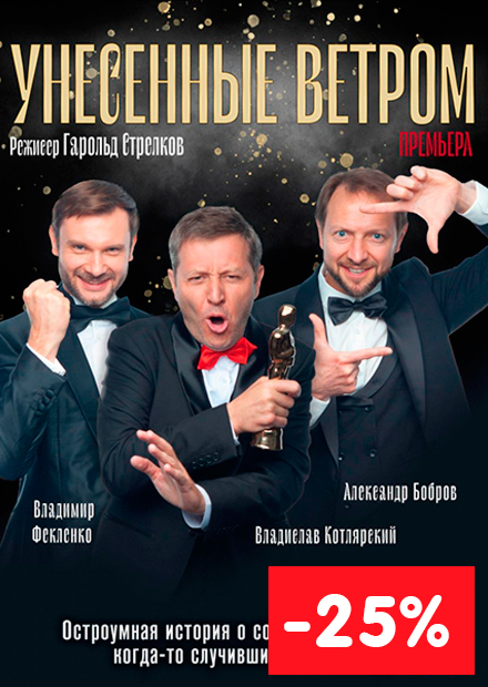 Унесённые ветром (Выкса)