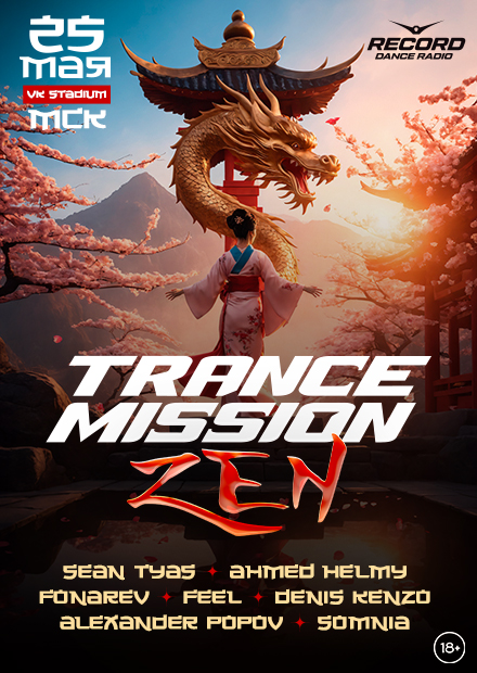 Trancemission «Дзен»