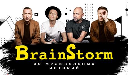 Brainstorm. 30 музыкальных историй