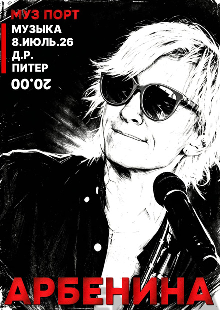 АРБЕНИНА. Хиты в день рождения