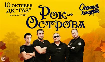 Рок-острова