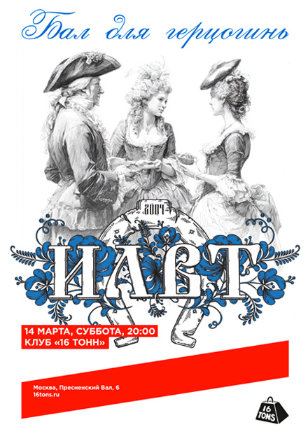 ILWT. Бал для герцогинь