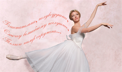 Поэзия танца