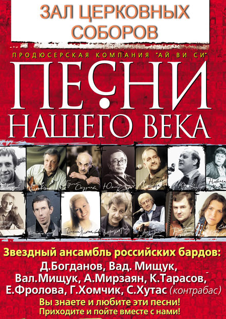 Песни нашего века история проекта