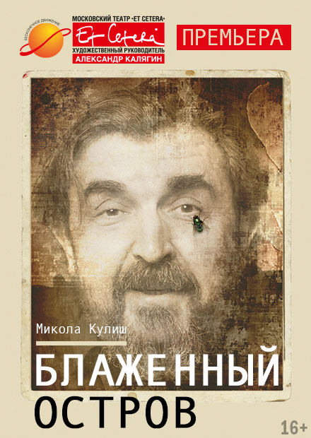 Блаженный остров