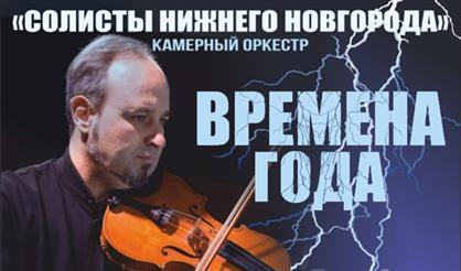 Времена года. Север - Юг