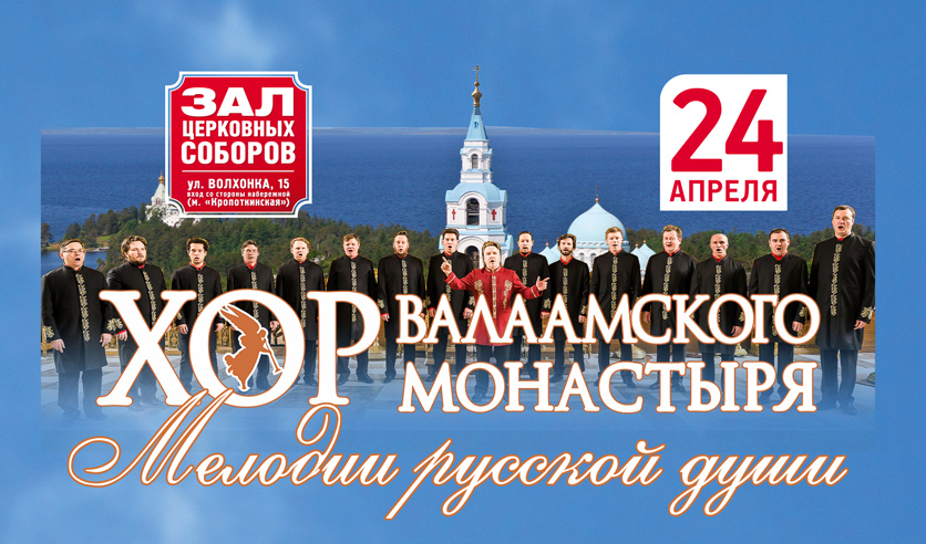Афиша зала соборов