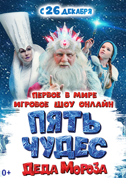 Новогодние Шоу Онлайн