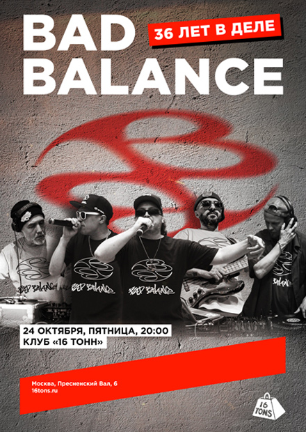 Bad Balance. 36 лет в деле!