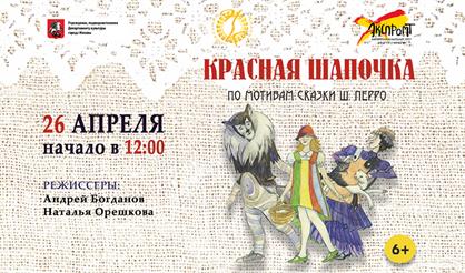 Красная шапочка