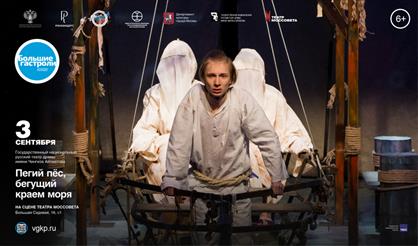 Мифологическая поэма "Пегий пес, бегущий краем моря"