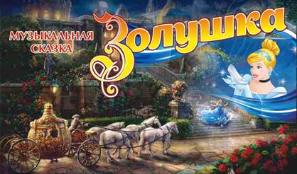 Золушка (Коломна)