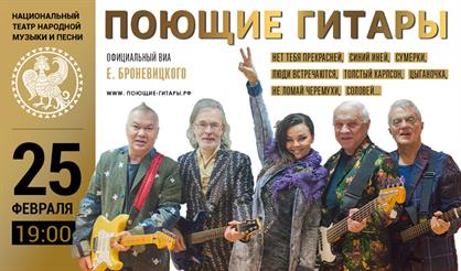 ВИА "Поющие гитары"