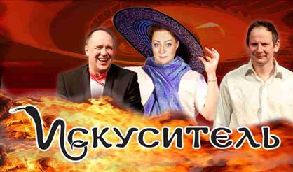 Искуситель