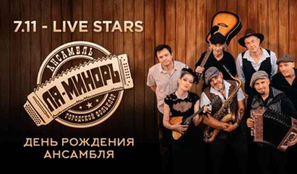 Ля-миноръ. День рождения ансамбля