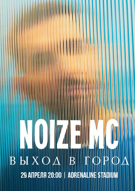 Noize MC