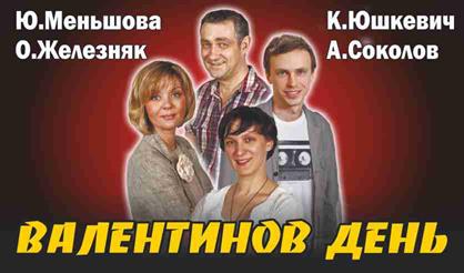 Валентинов день (Люберцы)