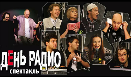 День радио