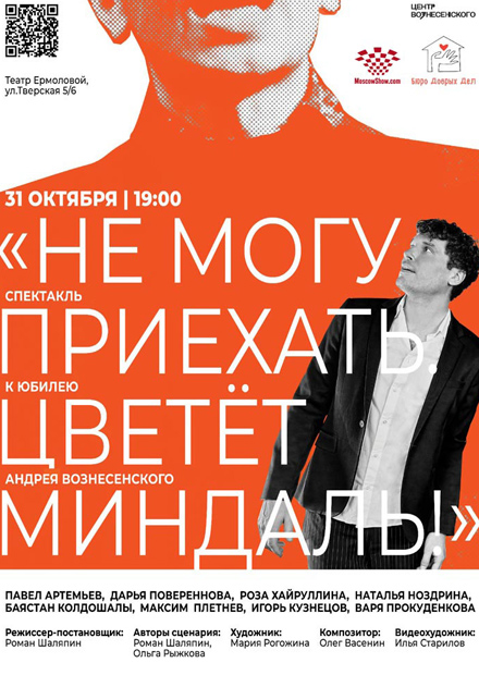 Не могу приехать, цветёт миндаль
