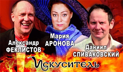 Искуситель