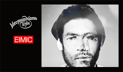 EIMIC