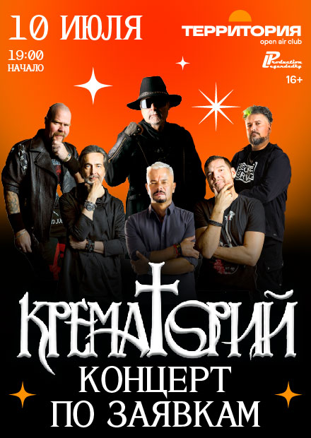Крематорий