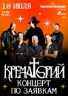 Крематорий