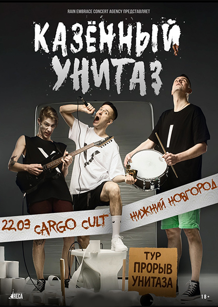 Казённый Унитаз