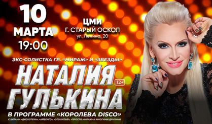 Наталия Гулькина (г. Старый Оскол)