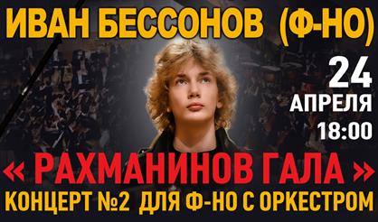 Иван Бессонов