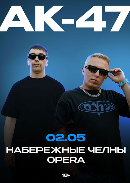 АК-47 (г. Набережные Челны)