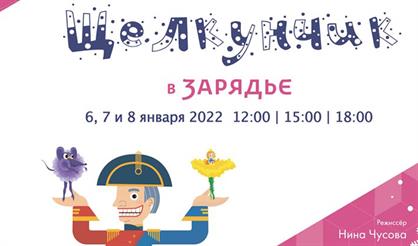 Щелкунчик. COVID-Free!