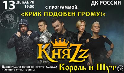 Княzz (Серпухов)