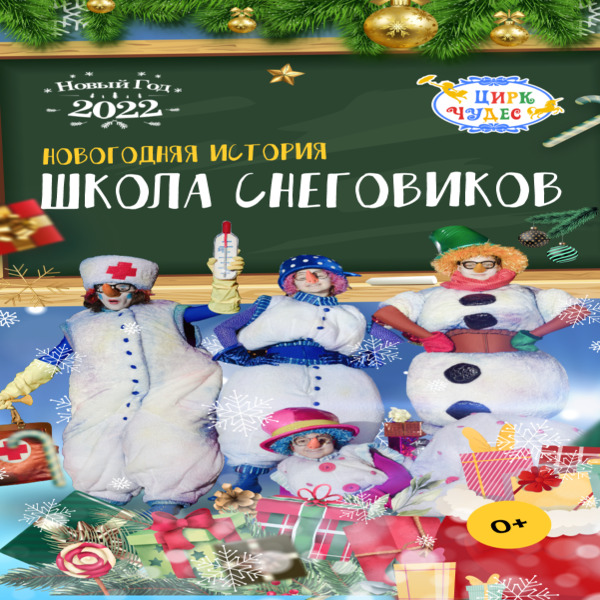 Новогодняя История