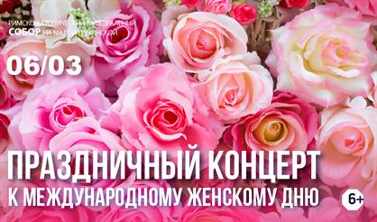 Праздничный концерт