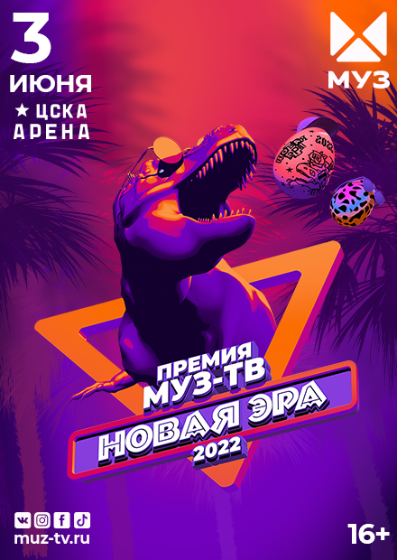 Премия муз тв. Билеты на муз тв 2024. Билеты на муз тв 2024. Киркоров на премии муз тв 2022. Билеты на муз тв 2024.