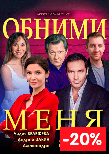 Обними меня (Павлово)